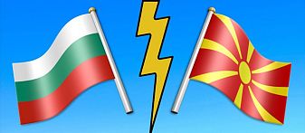 Докога? България отново се оправдава заради Северна Македония