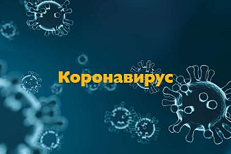 Отново ръст на заразените с коронавирус у нас 