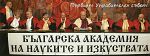 Д-р Кубрат Пулев и куп академици