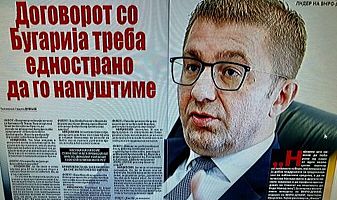 Няма Европа за РСМ, докато българите не влязат в Конституцията