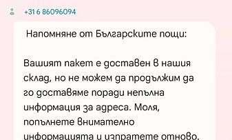 Още една схема за кражба на лични данни и пари