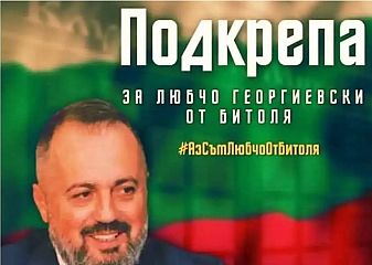 България се вдига в защита на Люпчо Георгиевски и Българския културен клуб в Битоля