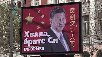 Какво е китайското влияние в Европа и на Балканите?