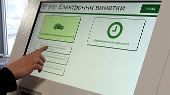 Идва проблем с винетките!