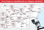 Разширяват контрола за средна скорост – кои са новите отсечки?