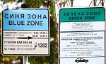 Без синя и зелена зона празниците в София