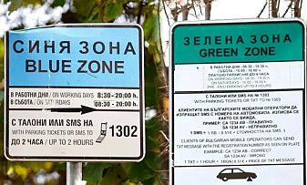 Без синя и зелена зона празниците в София