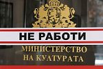 Десетки творци твърдят, че са пред фалит заради забавени плащания по проекти от ПВУ