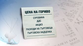 Нямало данни за спекула при горивата според КЗК