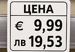 От 9 август етикетите ще са само в евро